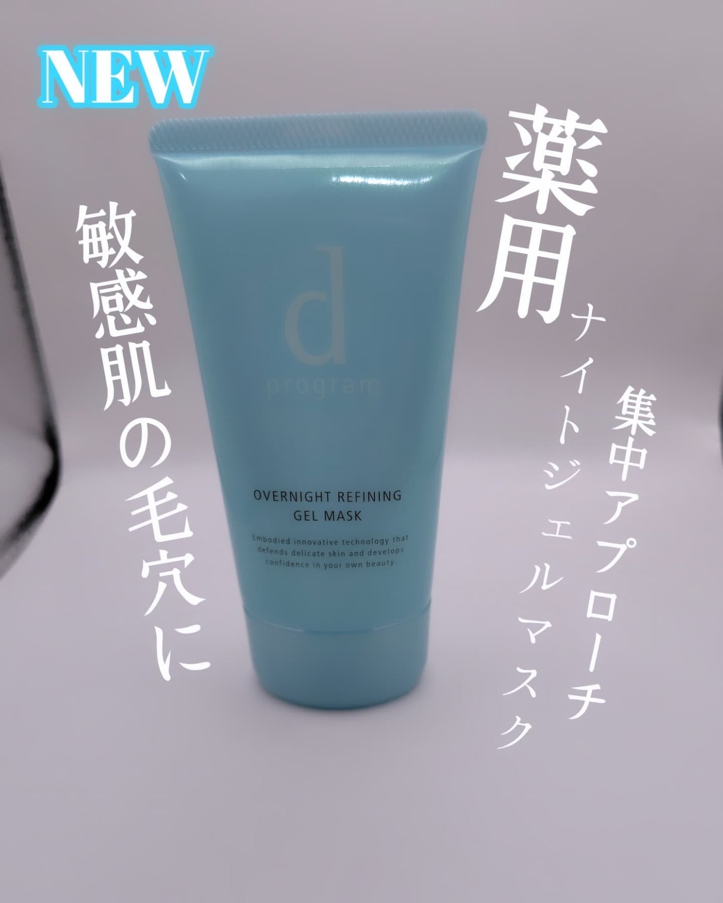 ひろちゃん on LIPS 「dプログラムモイストローションMBdプログラム薬用ナイトジェル..」(4枚目)