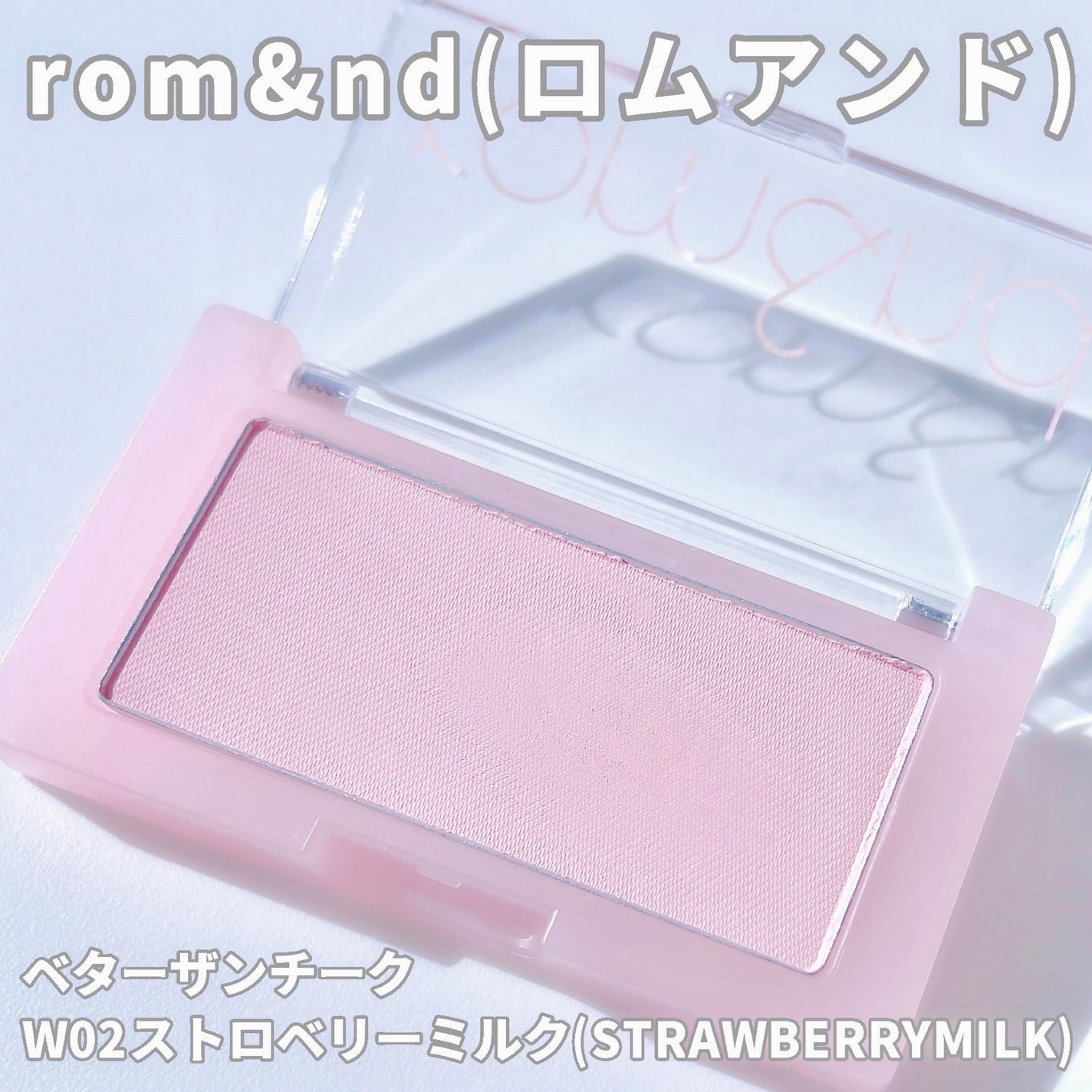 ベターザンチーク/rom&nd/パウダーチークを使ったクチコミ(2枚目)