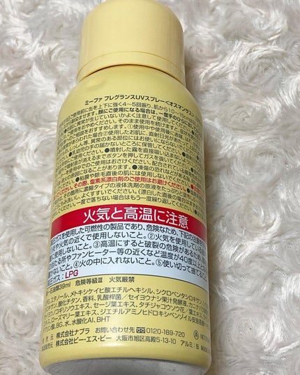 MIEUFA フレグランスUVスプレー オスマンサスのクチコミ「ミーファ フレグランスUVスプレー
      オスマンサス
qoo10で1+1  1799円.....」(3枚目)