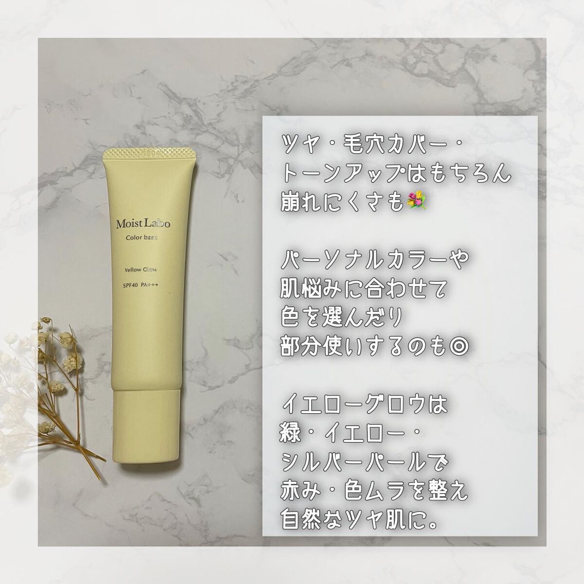 コントロールカラー下地/Moist Labo/化粧下地を使ったクチコミ（3枚目）