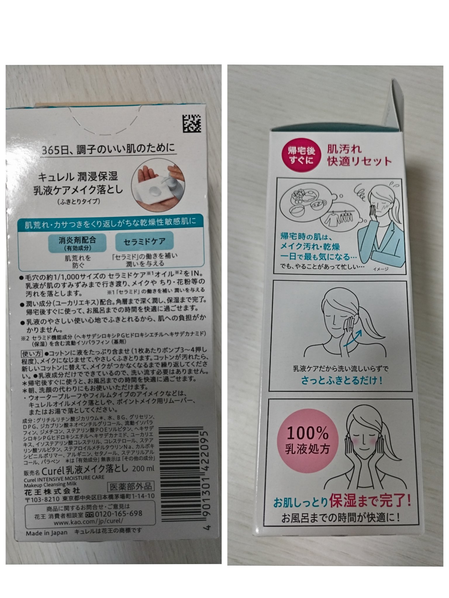キュレル 潤浸保湿 乳液ケアメイク落とし/キュレル/ミルククレンジングを使ったクチコミ（2枚目）
