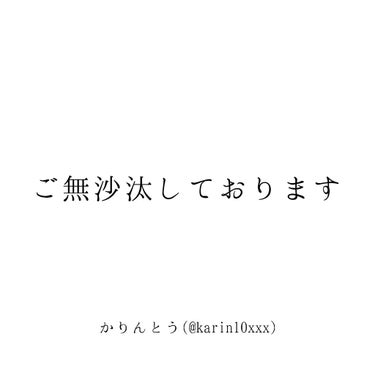 ご無沙汰しております。
かりんとうです。

第1期LIPS GIRLS(もうこの呼び名ではなくなったようですね…)の任期が終了し、投稿をおやすみするようになってからもう半年以上が経ったようで…
時間の速