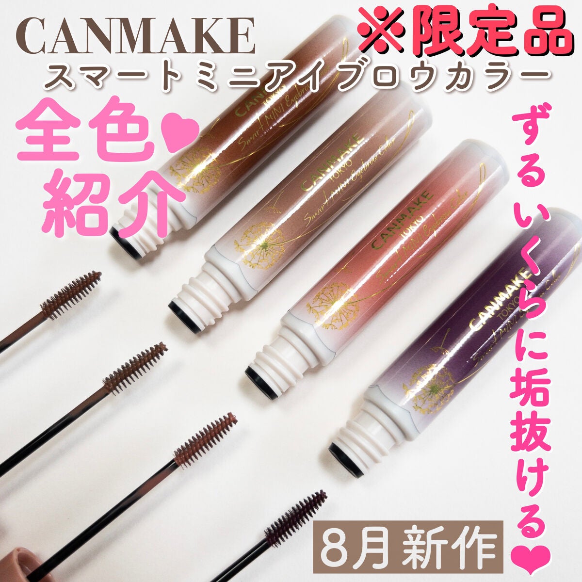 スマートミニアイブロウカラー/キャンメイク/眉マスカラを使ったクチコミ(1枚目)