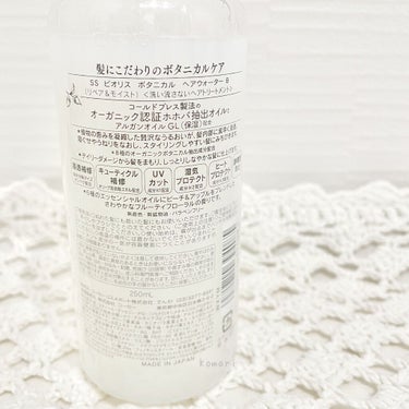 SSビオリス ボタニカル ヘアウォーター (スリークストレート) 250ml/SSビオリス/ヘアスプレー・ヘアミストを使ったクチコミ（3枚目）