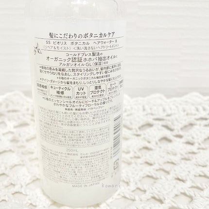 SSビオリス ボタニカル ヘアウォーター (スリークストレート) 250ml/SSビオリス/ヘアミストの画像