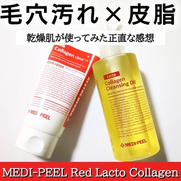 レッドラクトコラーゲンクリア2.0/MEDIPEEL/洗顔フォームを使ったクチコミ（1枚目）