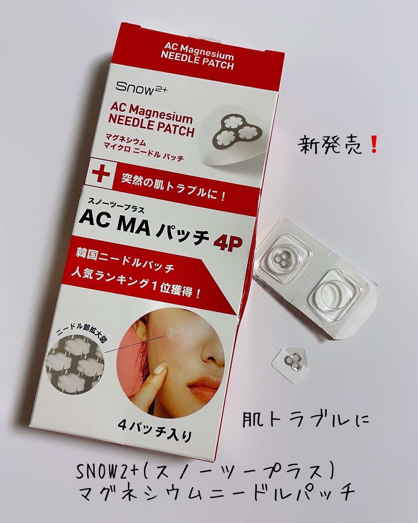 ACマグネシウムパッチ　ミニ/スノーツープラス/にきびパッチを使ったクチコミ（1枚目）
