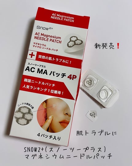 ACマグネシウムパッチ ミニ/スノーツープラス/にきびパッチを使ったクチコミ(1枚目)