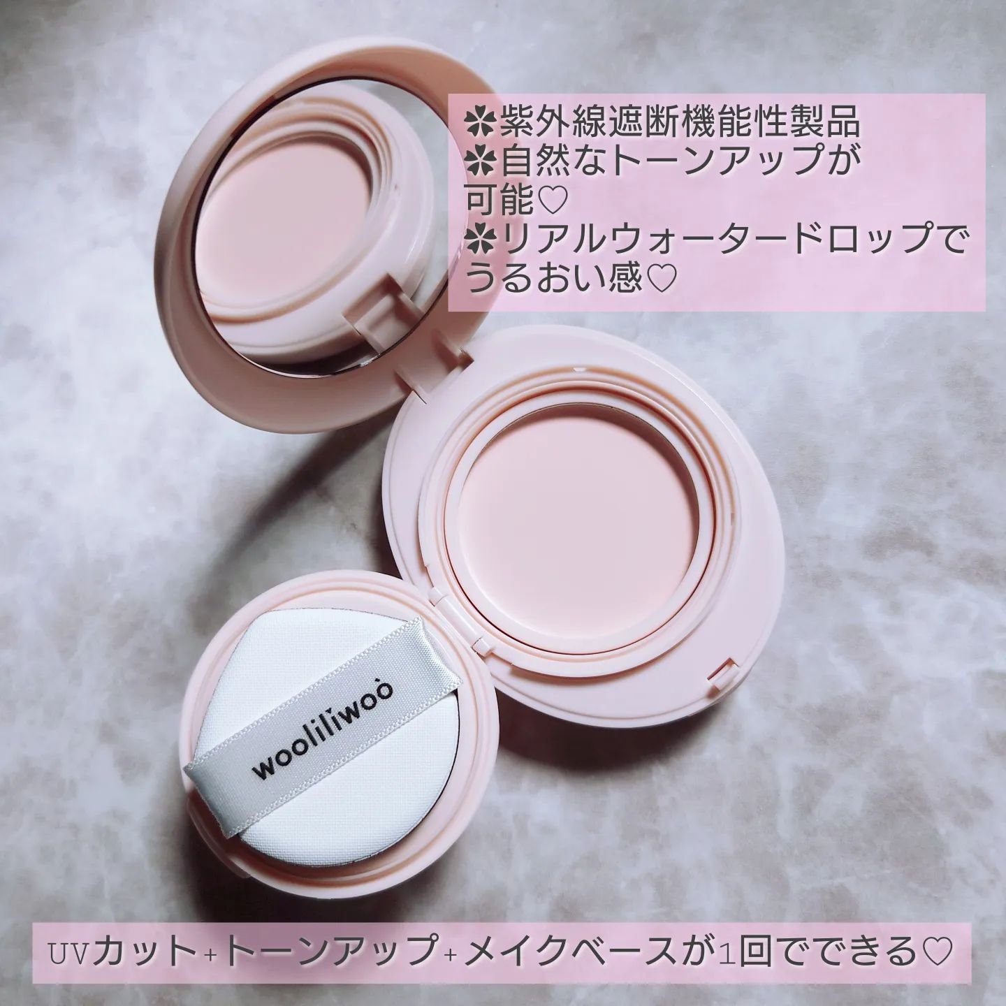 エッグサンバーム/wooliliwoo/化粧下地を使ったクチコミ（2枚目）