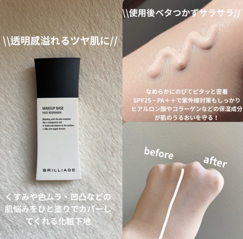 メイクアップベース フェイスレスポンサー/ブリリアージュ/化粧下地を使ったクチコミ(2枚目)
