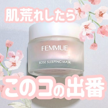 ローズウォーター スリーピングマスク 50g/FEMMUE/フェイスクリームを使ったクチコミ（1枚目）