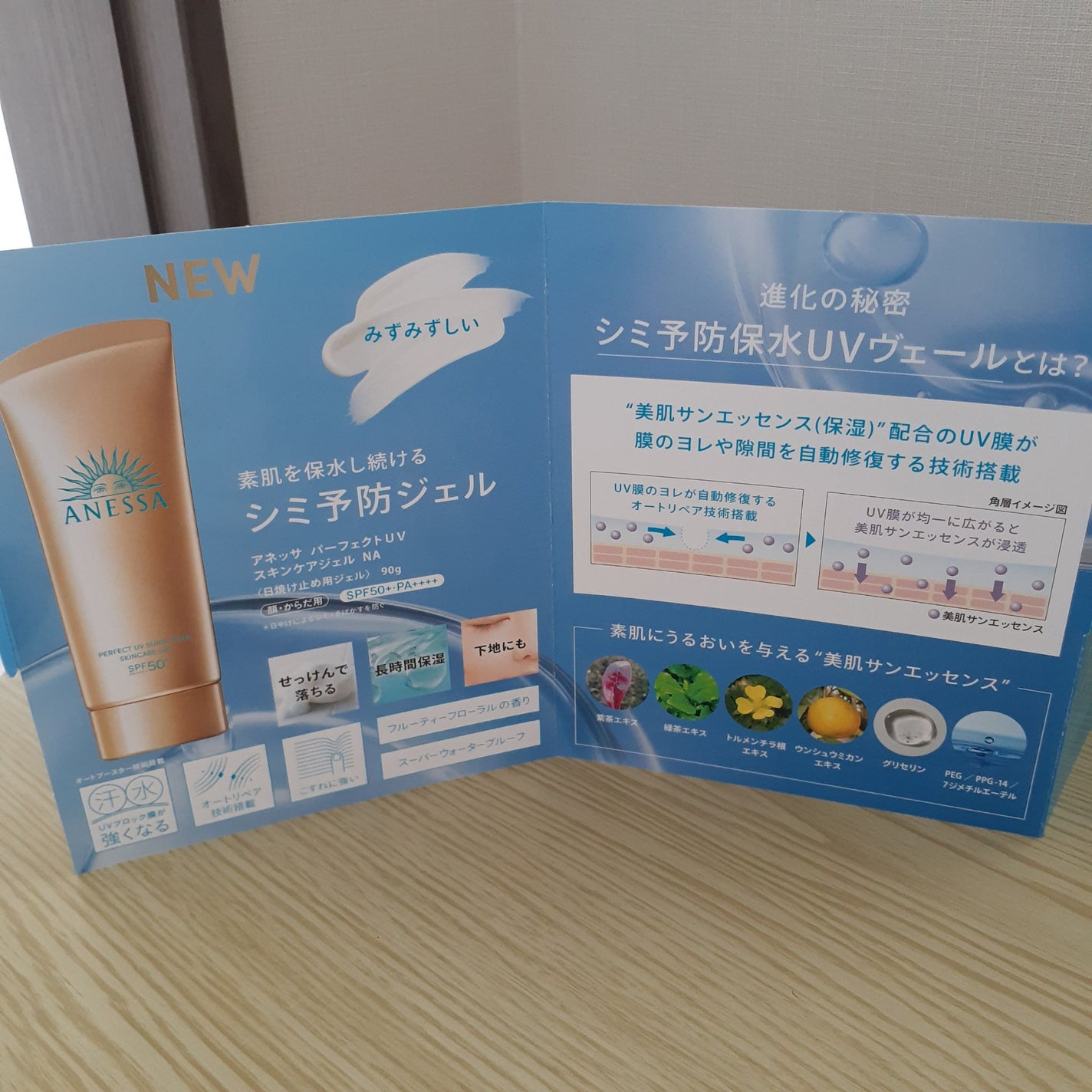 アネッサ パーフェクトUV スキンケアジェル NA/アネッサ/日焼け止めジェルを使ったクチコミ(2枚目)