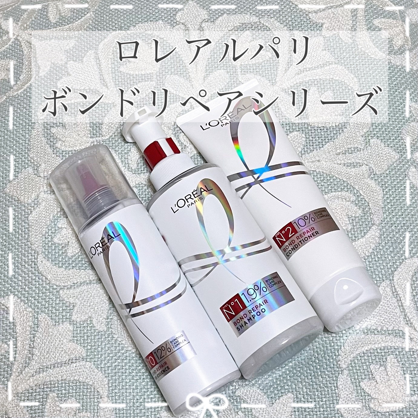 ロレアル パリ ボンド リペア シャンプー／コンディショナー/ロレアル パリ/市販シャンプーを使ったクチコミ（1枚目）