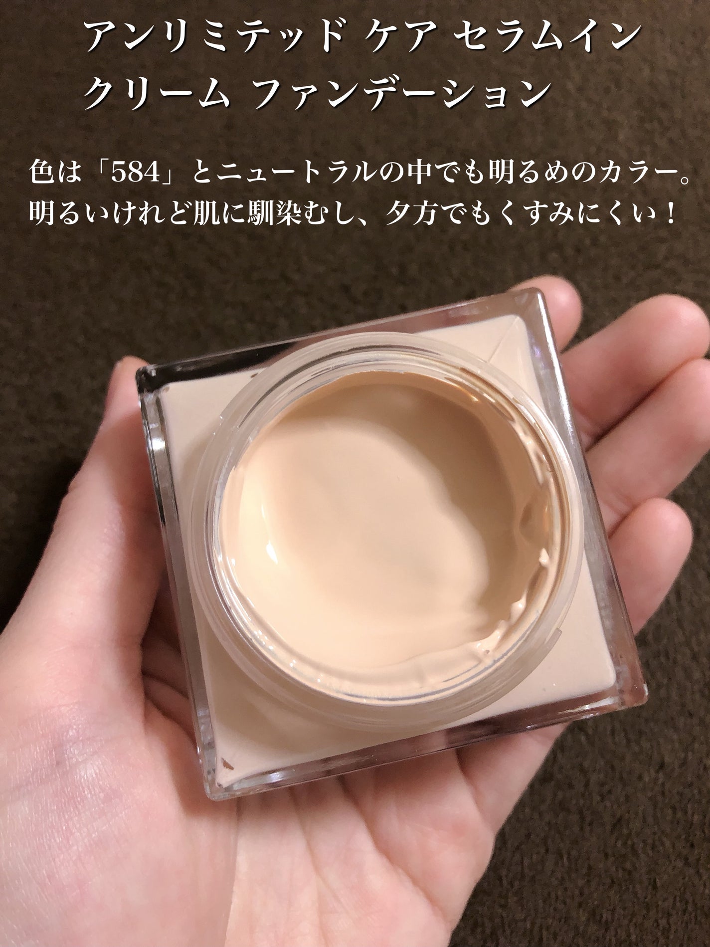 アンリミテッド ケア セラムイン クリーム ファンデーション/shu uemura/クリーム・エマルジョンファンデーションを使ったクチコミ(5枚目)