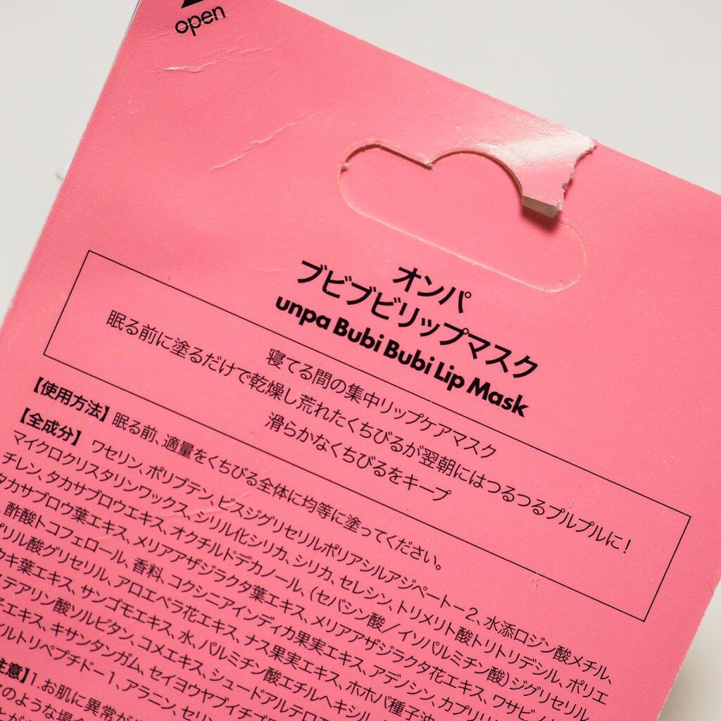 ブビブビ リップマスク/unpa/リップマスクを使ったクチコミ(10枚目)