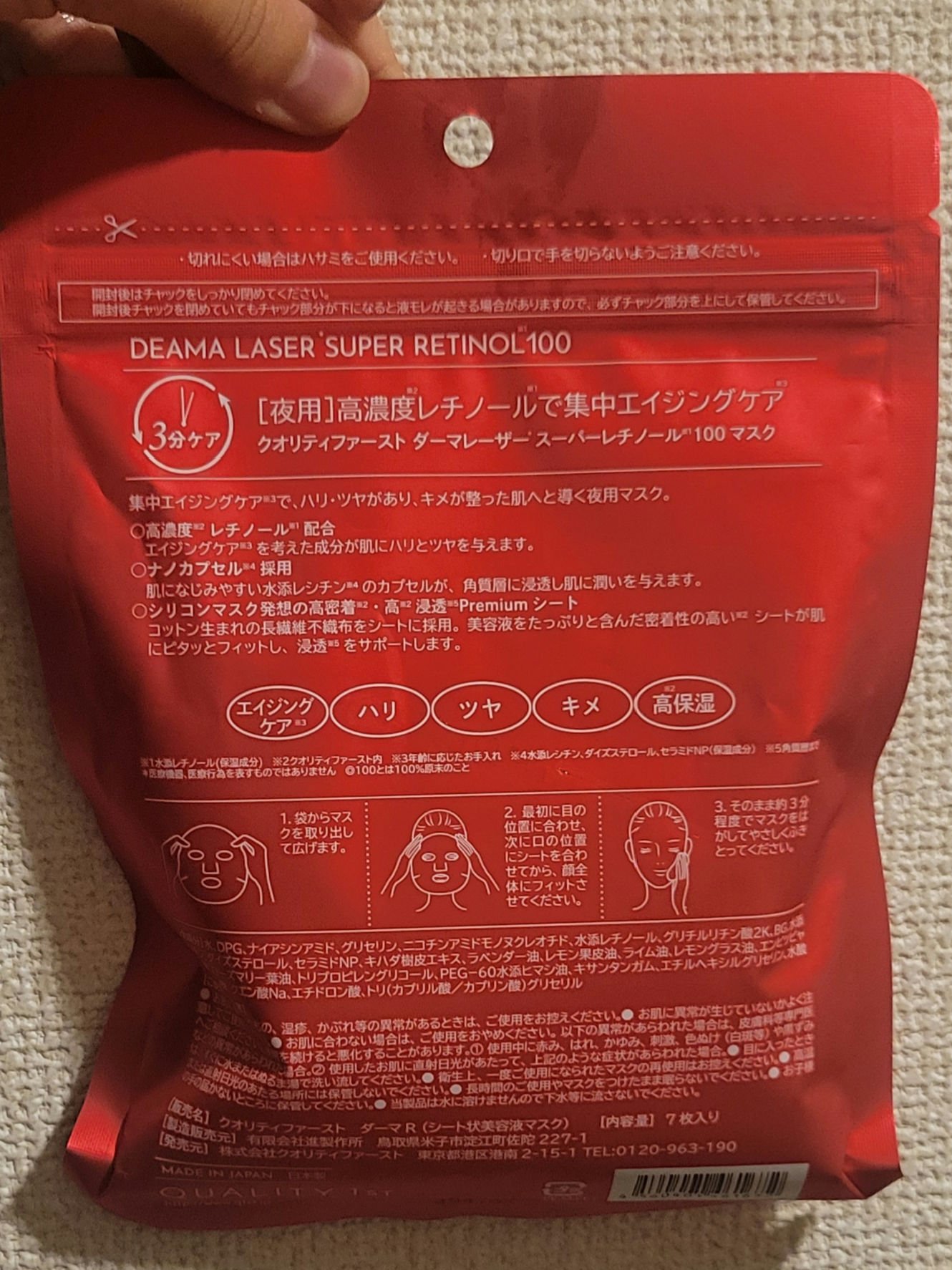 ダーマレーザー スーパーレチノール100マスク/クオリティファースト/シートマスク・パックを使ったクチコミ（2枚目）