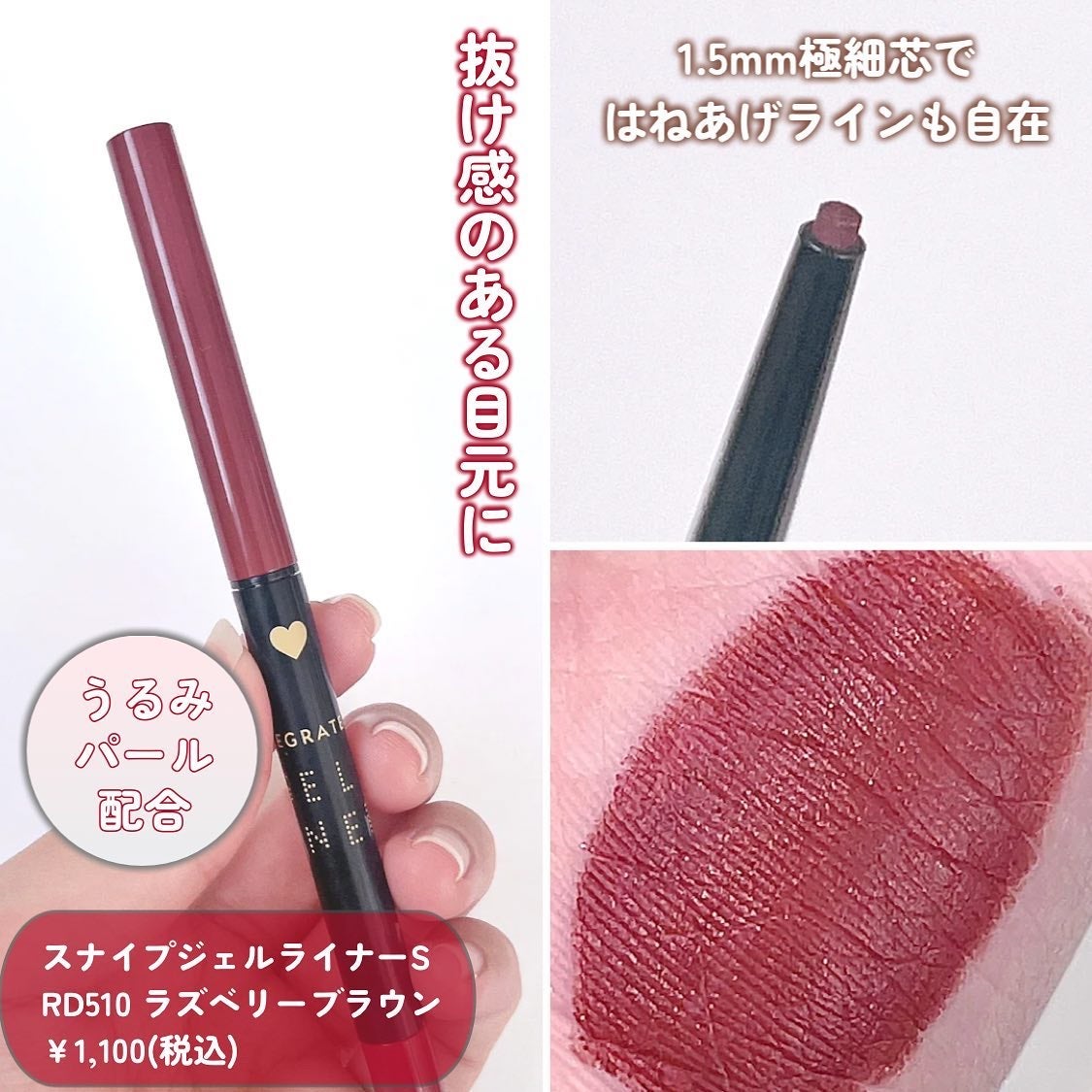 スナイプジェルライナー S/インテグレート/ジェルアイライナーを使ったクチコミ(6枚目)