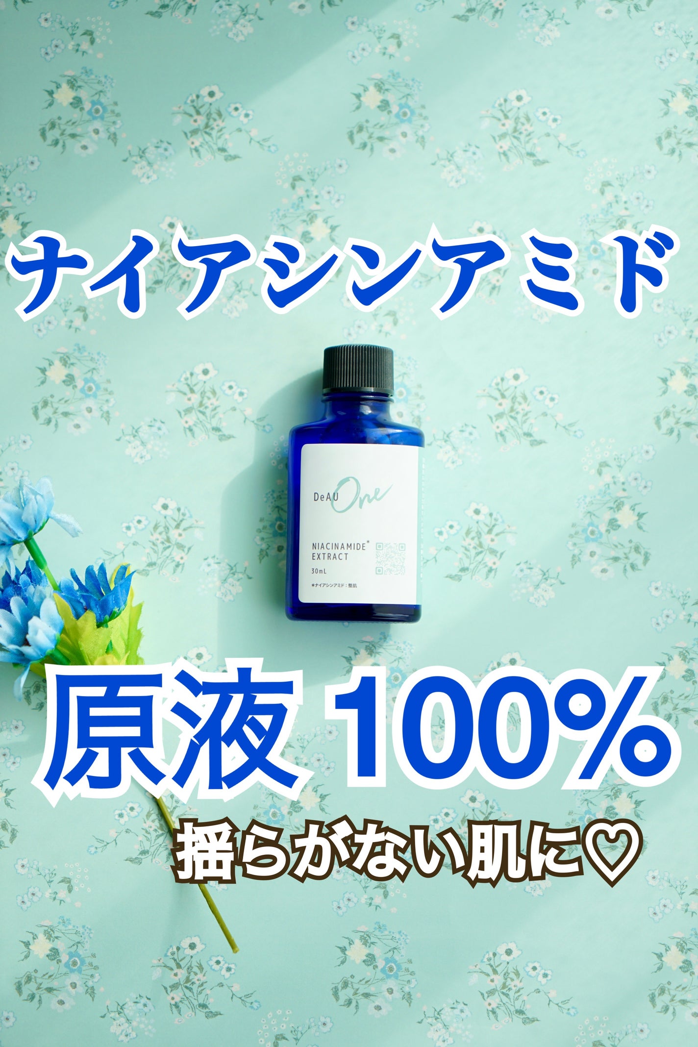 ナイアワンセラム/DeAU(デアウ)/美容液を使ったクチコミ(1枚目)