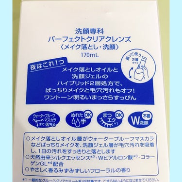 洗顔専科　パーフェクトクリアクレンズ/SENKA（専科）/クレンジングジェルを使ったクチコミ（3枚目）