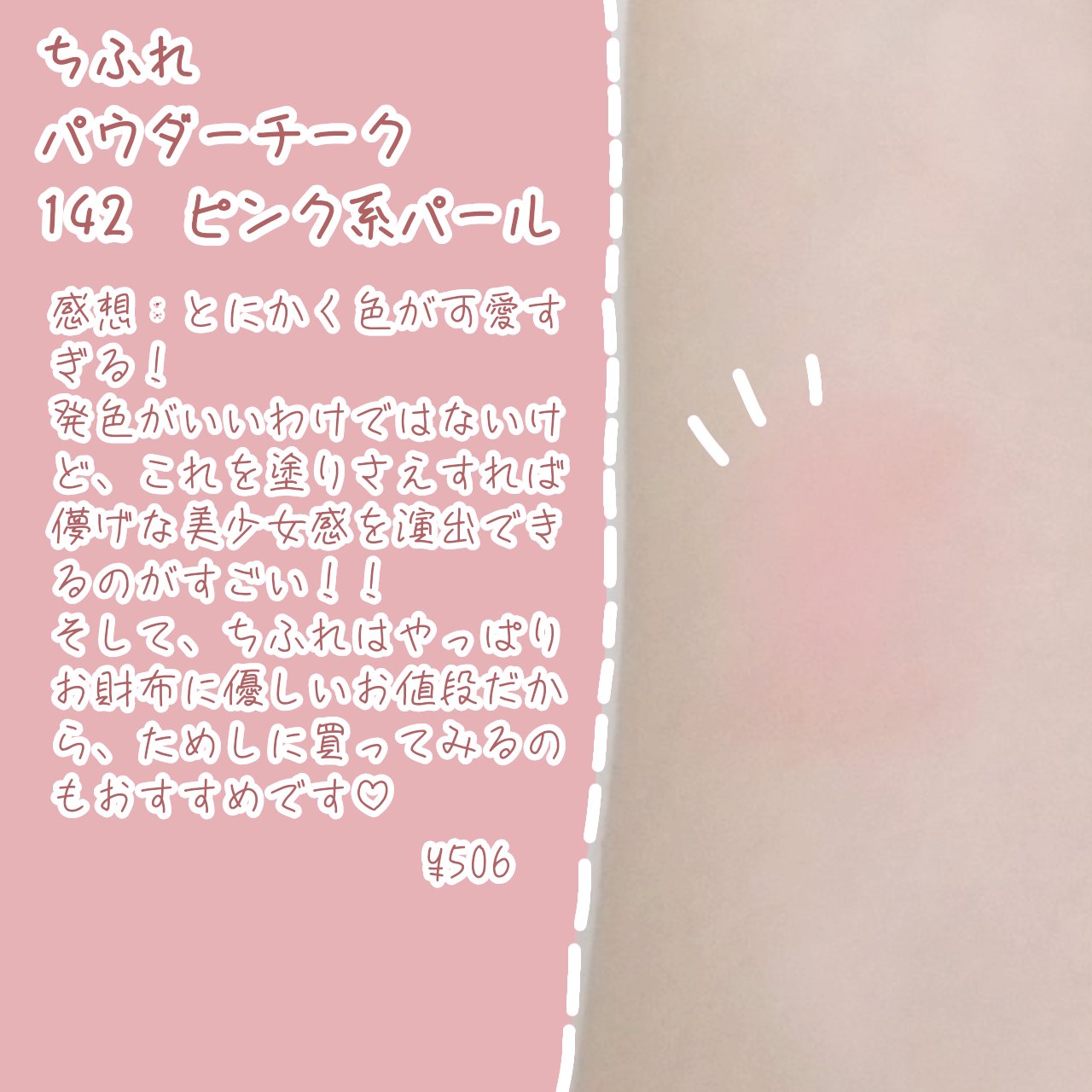 パウダー チーク/ちふれ/パウダーチークを使ったクチコミ（2枚目）