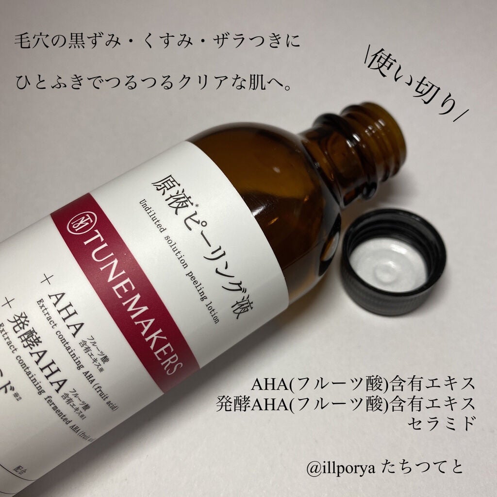 原液保湿水/TUNEMAKERS/化粧水を使ったクチコミ(2枚目)