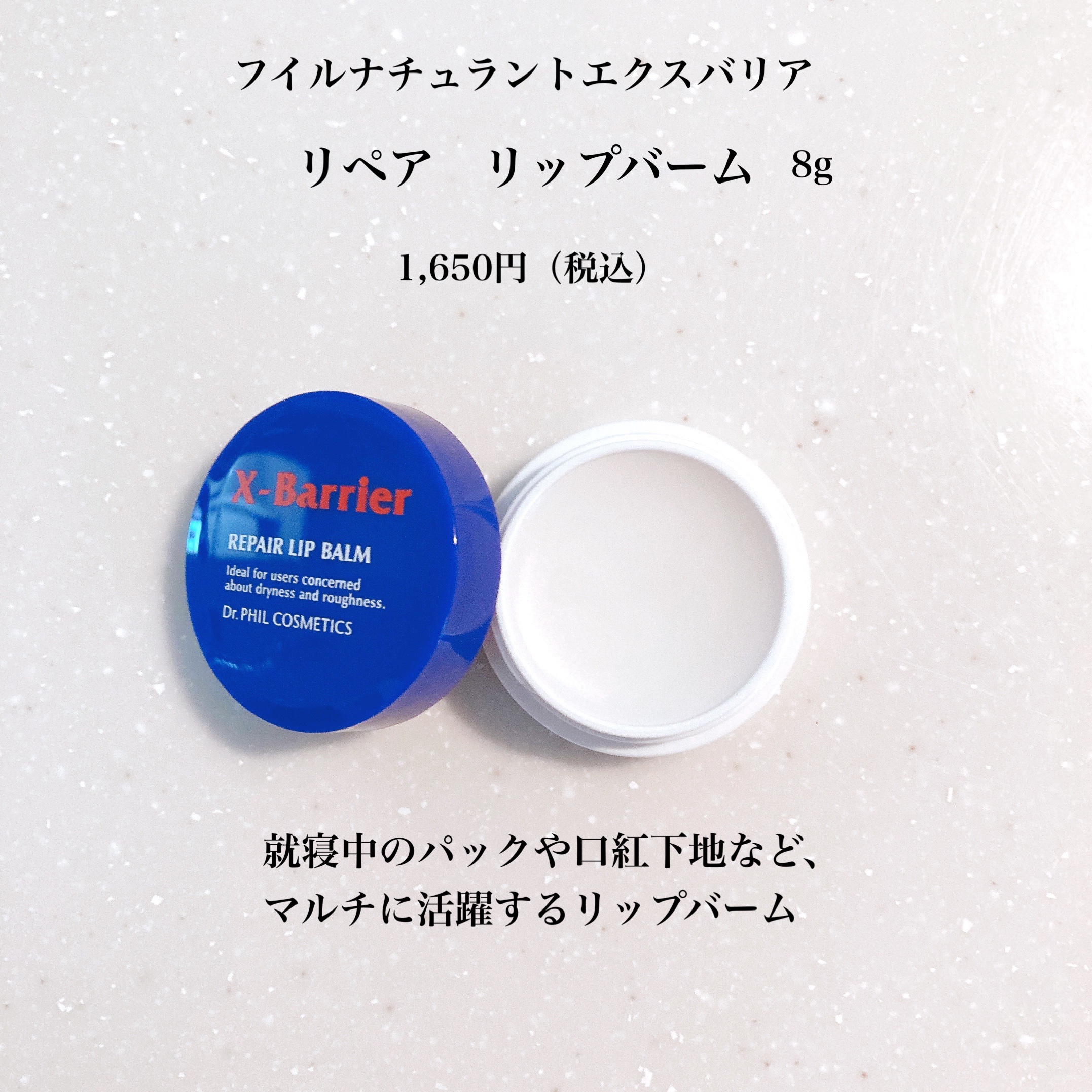 フイルナチュラント エクスバリア リペア リップバーム/ドクターフィルコスメティクス/リップバームを使ったクチコミ（2枚目）