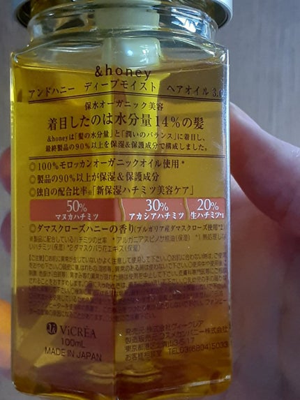 ディープモイスト ヘアオイル3.0/&honey/ヘアオイルを使ったクチコミ(4枚目)
