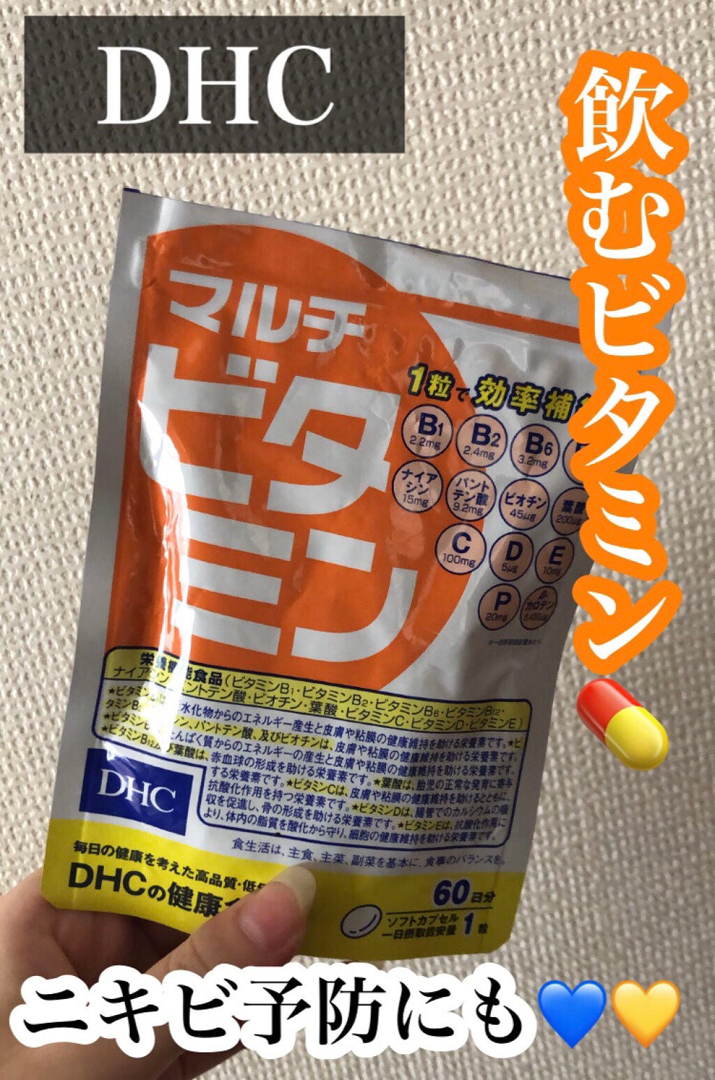 DHC マルチビタミン/DHC/美容サプリメントを使ったクチコミ(1枚目)