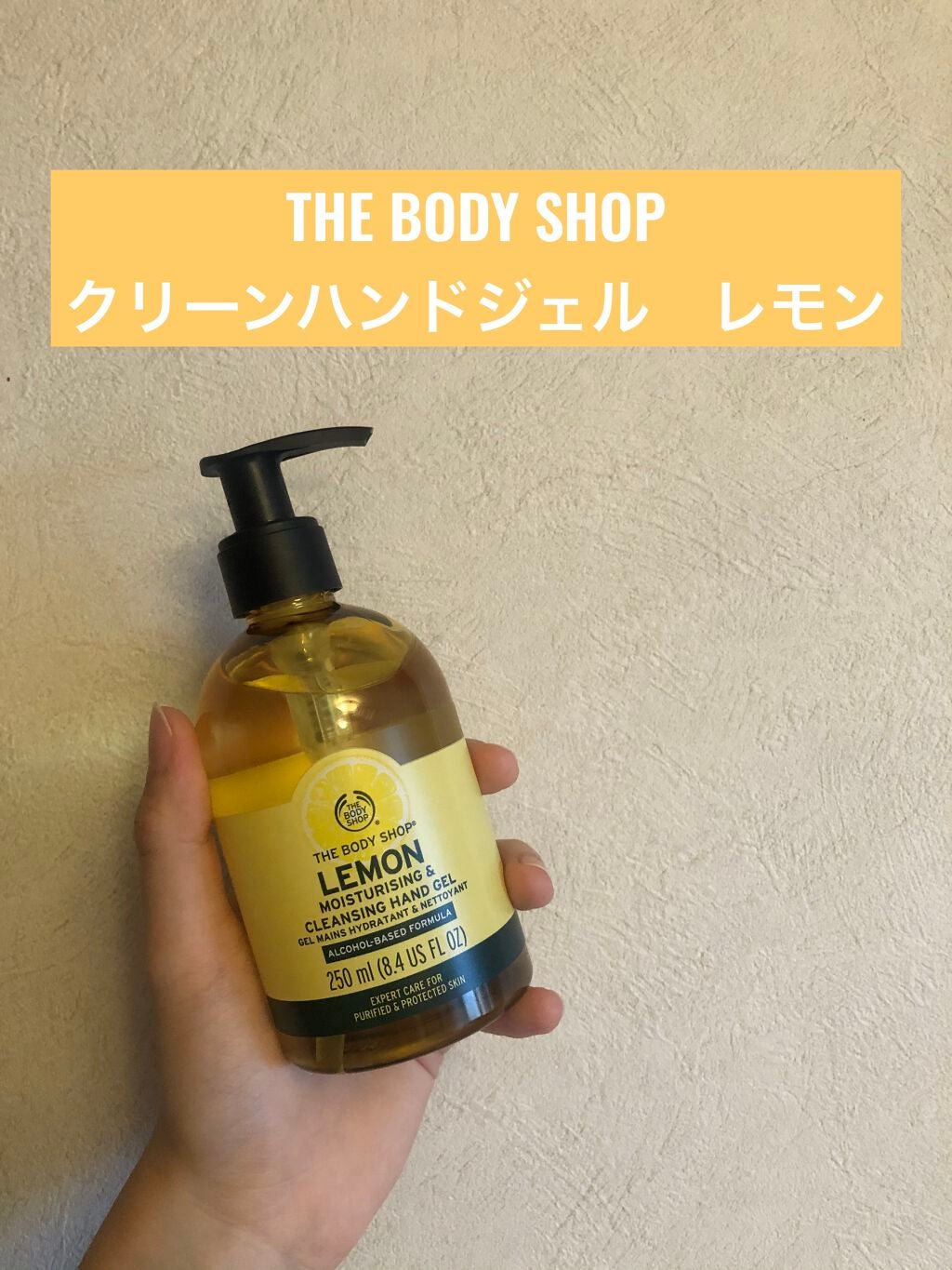 クリーン ハンドジェル レモン|THE BODY SHOPの口コミ「消毒ジェルと