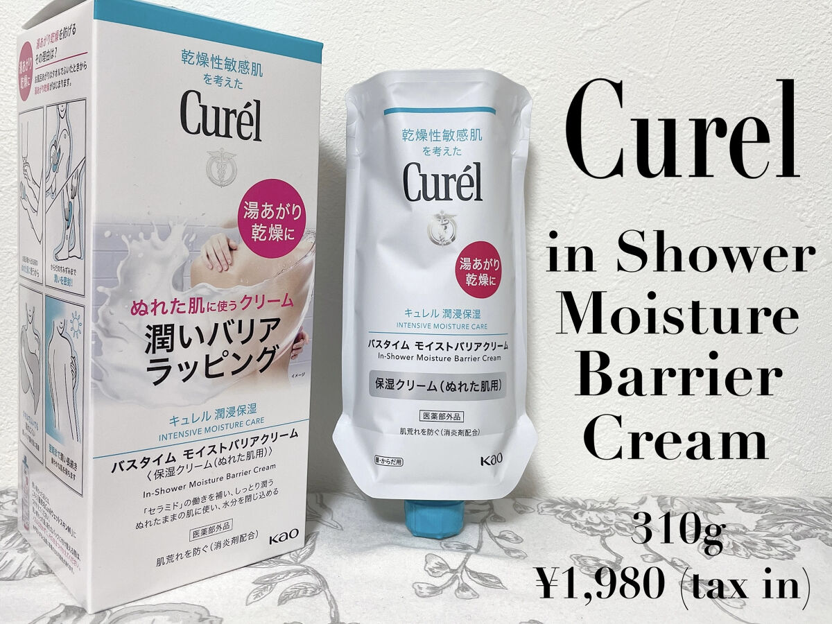 バスタイム モイストバリアクリーム/キュレル/ボディクリームを使ったクチコミ（1枚目）