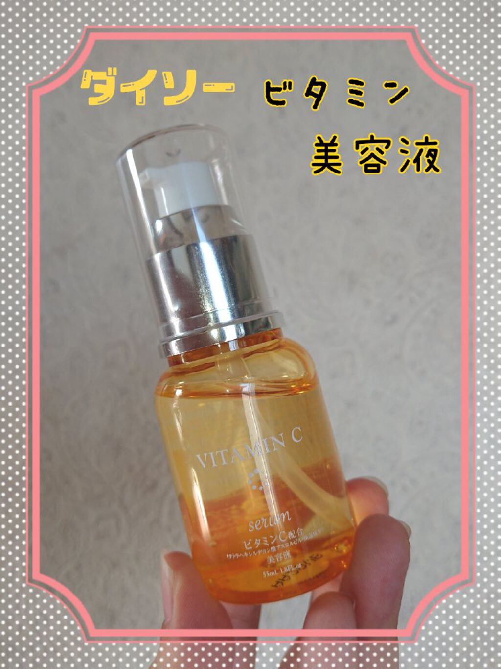 BCローション/DAISO/美容液を使ったクチコミ(1枚目)