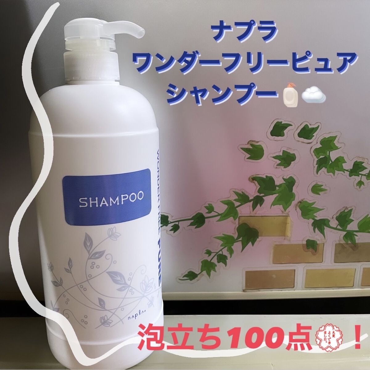 N. ワンダーフリーピュア シャンプーのクチコミ「今回ご紹介するのは
ナプラのロングセラーアイテム！
ワンダーフリーピュアシャンプー🧴✨

グリ.....」（1枚目）