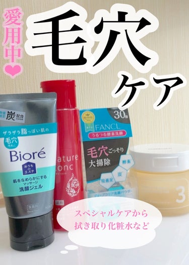 ネイチャーコンク 薬用 クリアローションとてもしっとり/ネイチャーコンク/拭き取り化粧水を使ったクチコミ（1枚目）