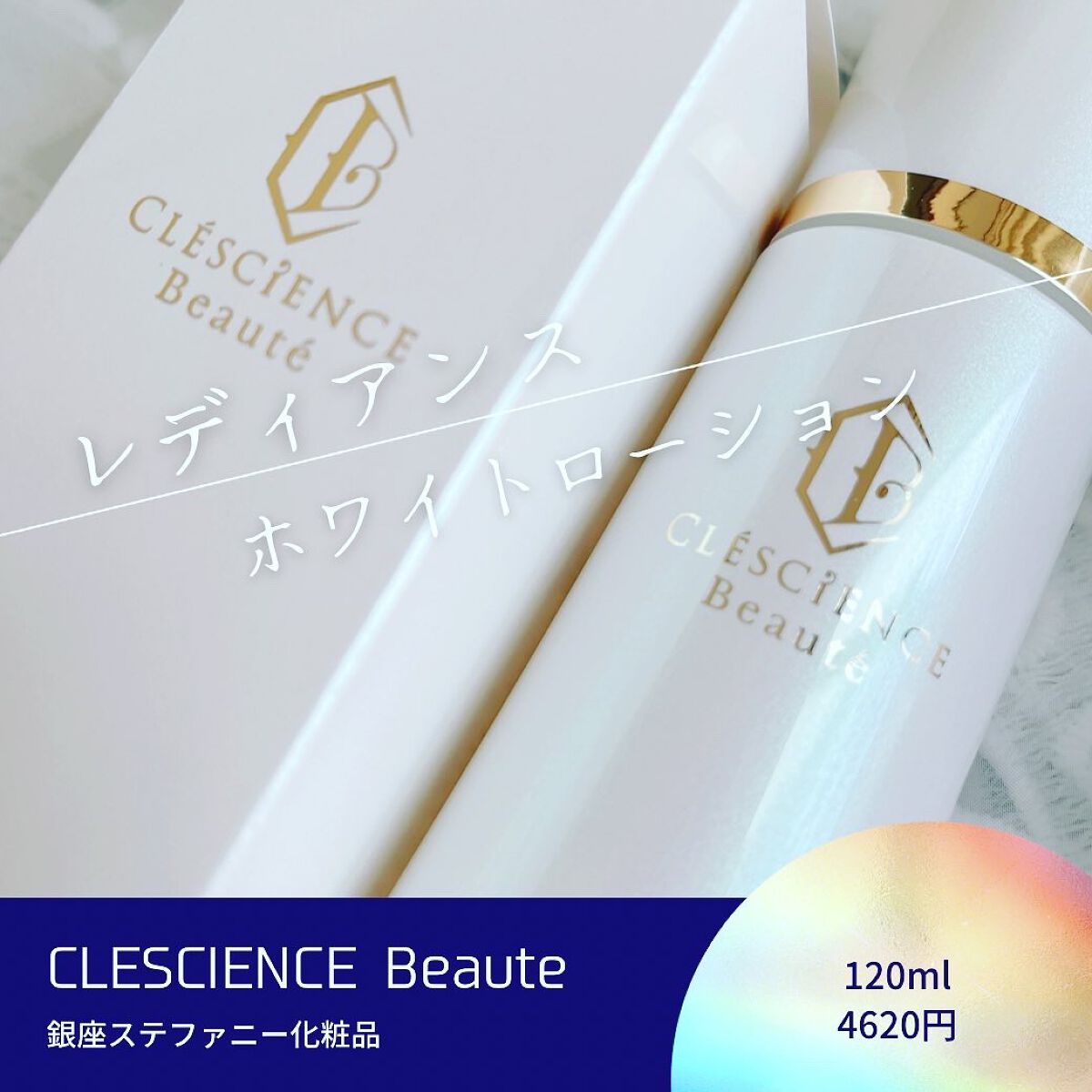  レディアンス ホワイト ローション/ステファニー/化粧水を使ったクチコミ（1枚目）