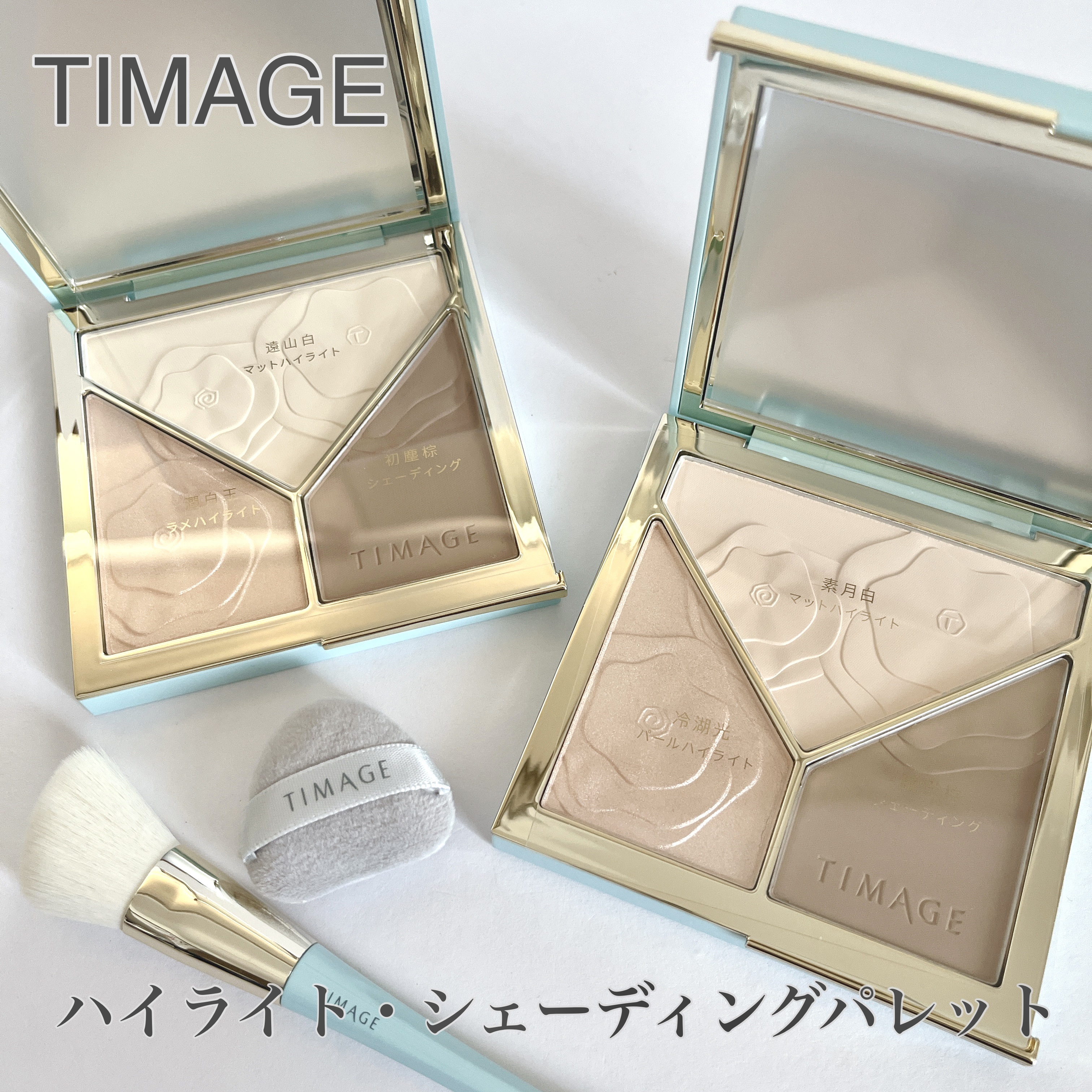 ハイライトシェーディングパレット/TIMAGE/パウダーハイライトを使ったクチコミ（1枚目）