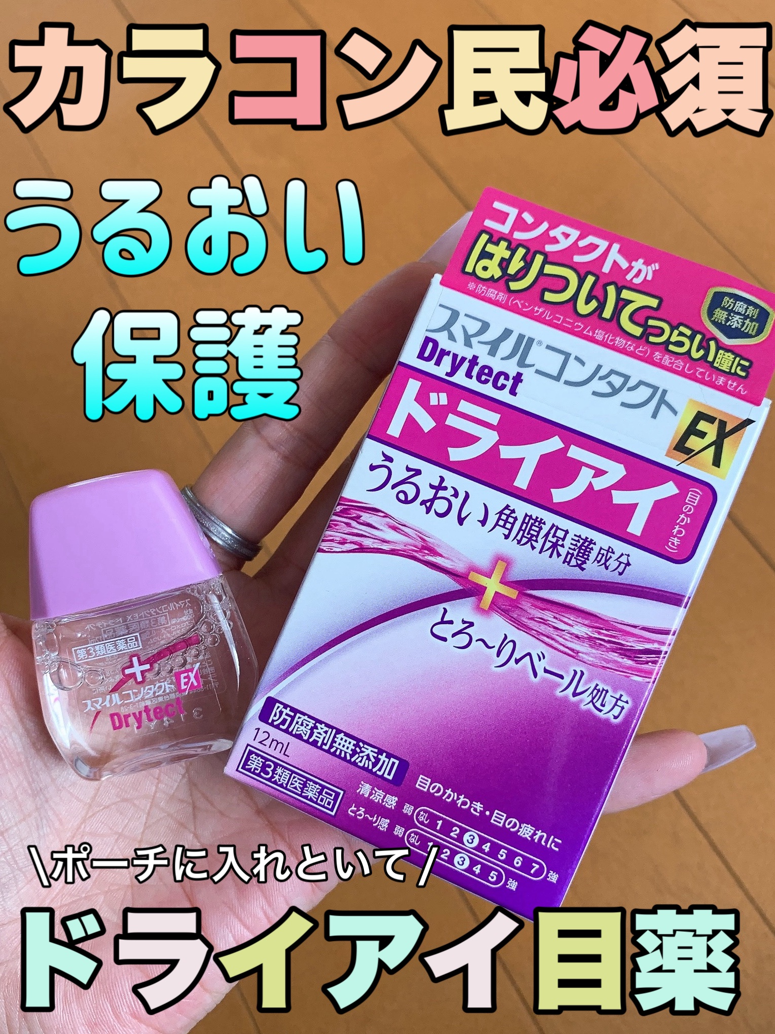 スマイルコンタクトEX ドライテクト(医薬品)/スマイル/その他を使ったクチコミ（1枚目）