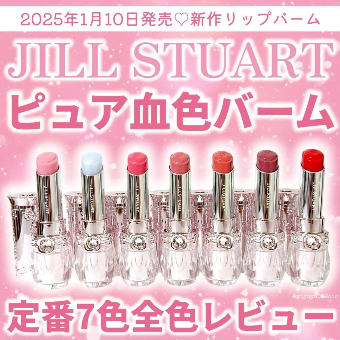 ジルスチュアート リップブロッサム バーム/JILL STUART/口紅を使ったクチコミ(1枚目)