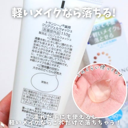 トランシーノ薬用クリアジェルウォッシュ/トランシーノ/その他洗顔料を使ったクチコミ(4枚目)