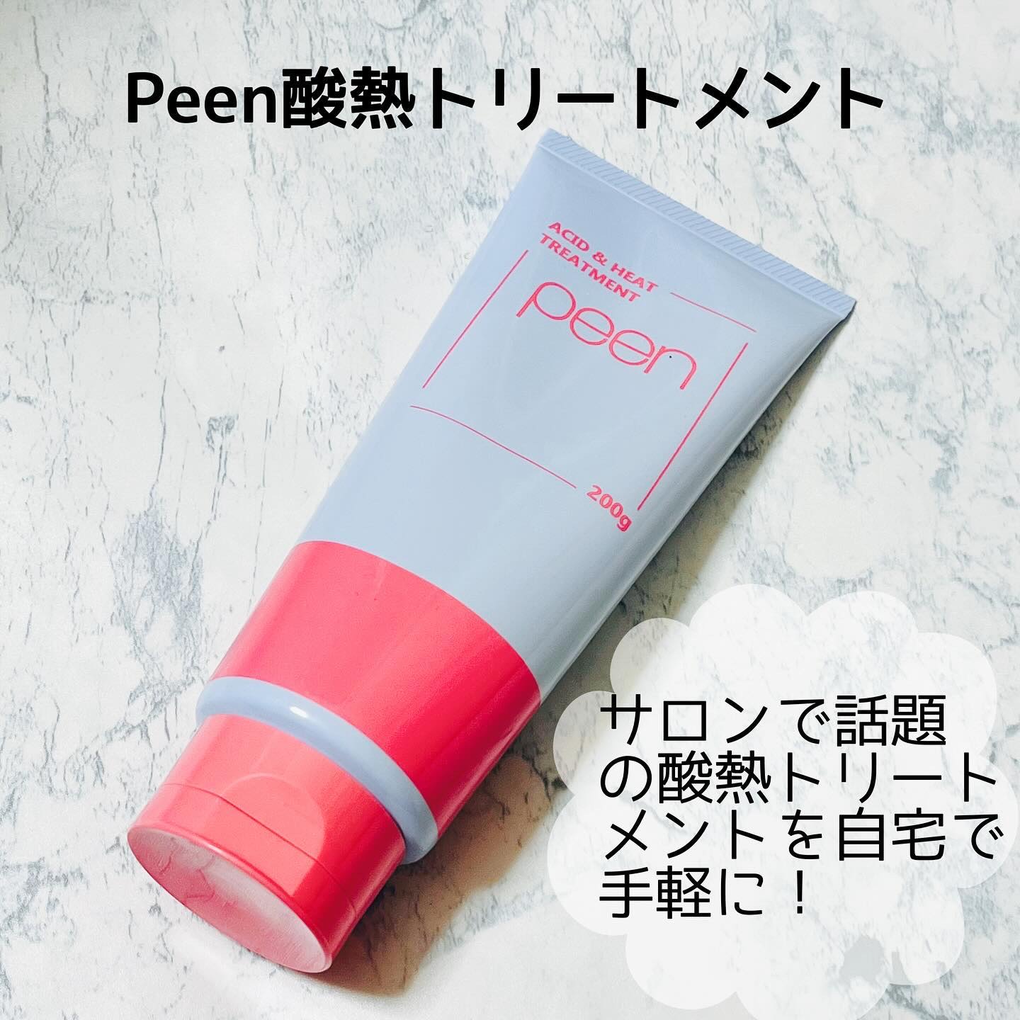 酸熱トリートメント/peen/ヘアマスク・ヘアパックを使ったクチコミ（1枚目）
