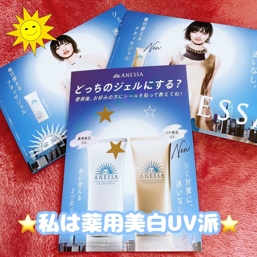 パーフェクトUV スキンケアジェル a/アネッサ/日焼け止め・UVケアを使ったクチコミ(1枚目)