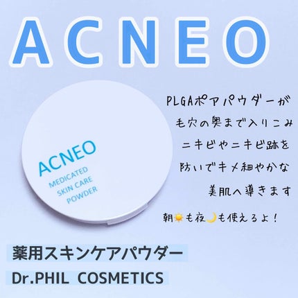 薬用 スキンケア パウダー/アクネオ/プレストパウダーを使ったクチコミ(1枚目)