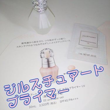 ジルスチュアート イルミネイティング セラムプライマー UV 02 pink opal veil/JILL STUART/化粧下地を使ったクチコミ（1枚目）