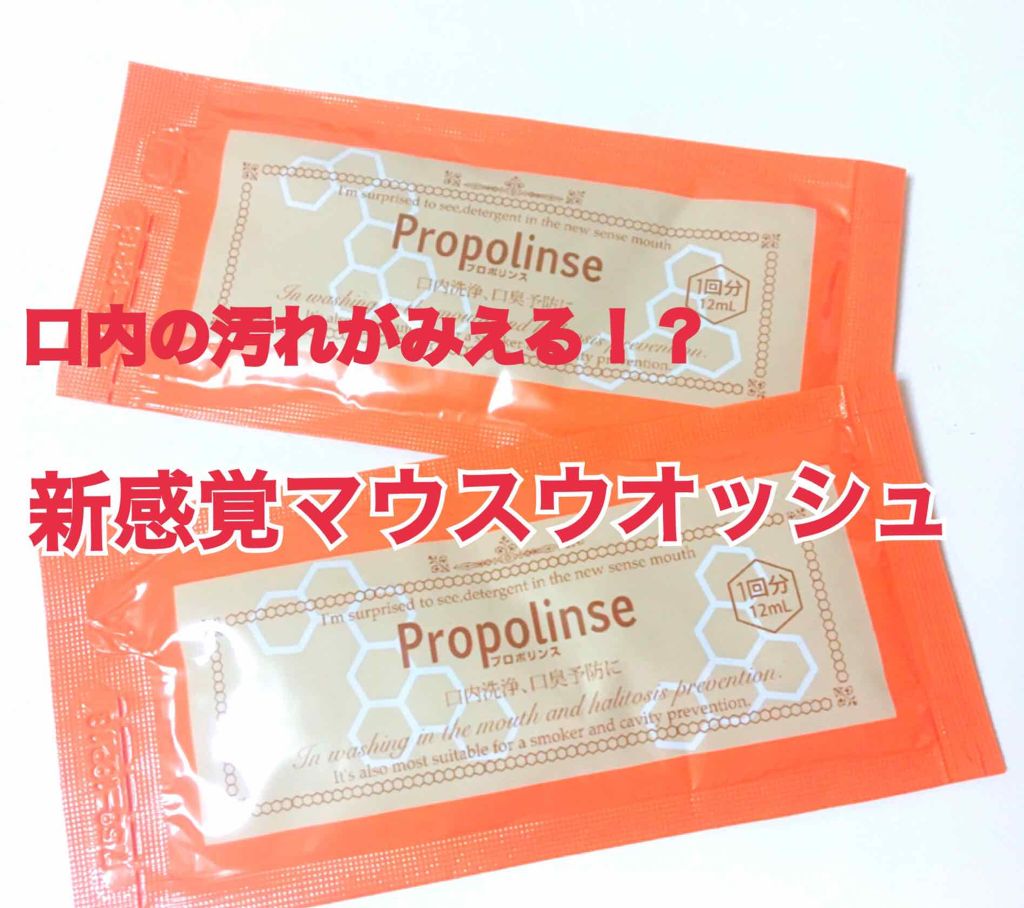 プロポリンス/プロポリンス/マウスウォッシュ・スプレーを使ったクチコミ（1枚目）