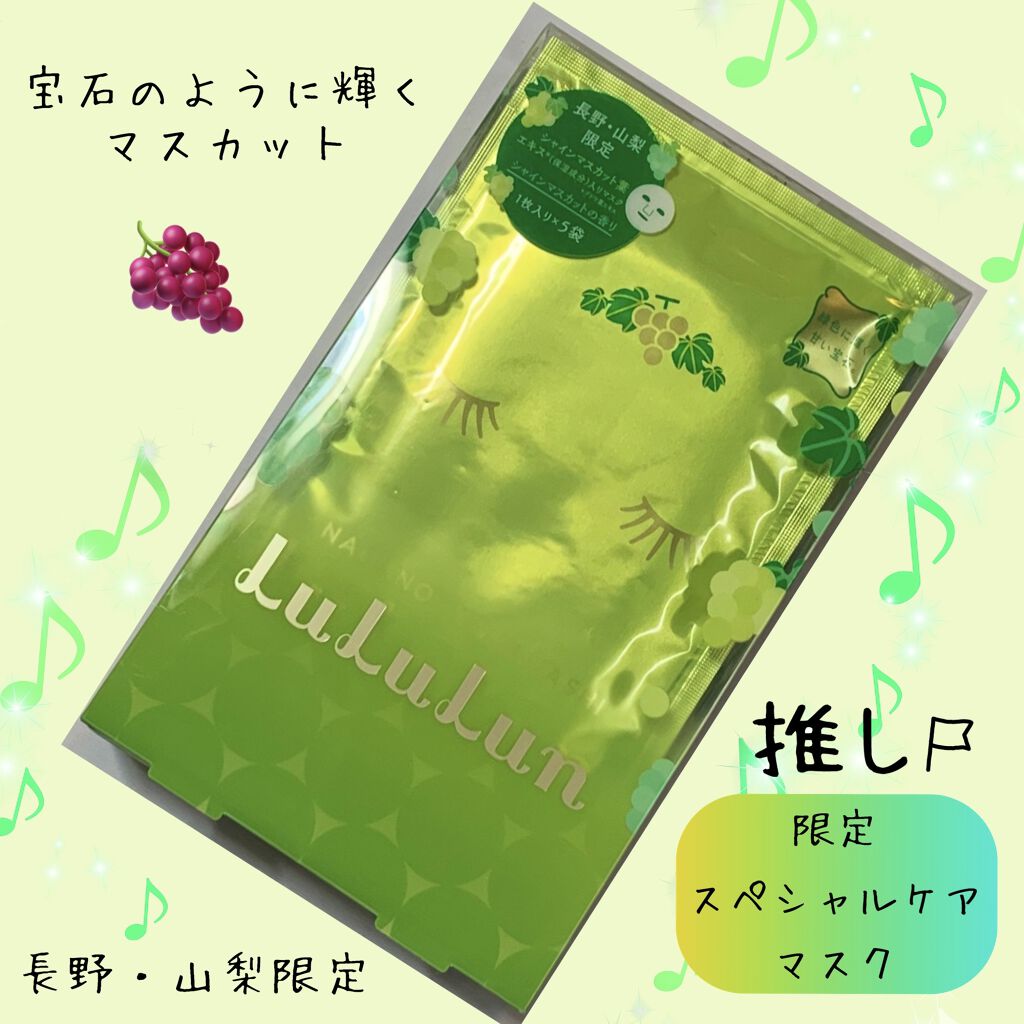 山梨・長野ルルルン（桃の香り）/ルルルン/シートマスク・パックを使ったクチコミ（2枚目）