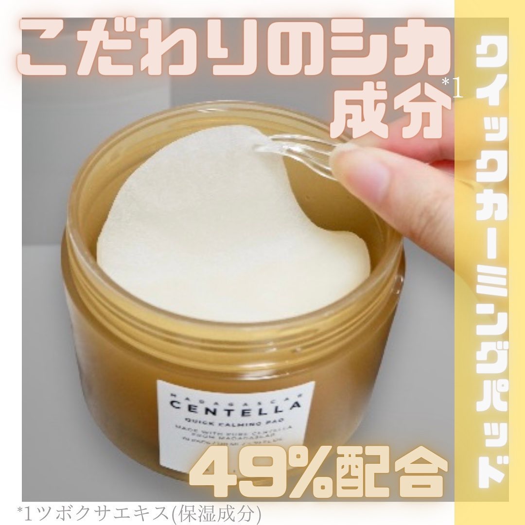 センテラ クイックカーミングパッド/SKIN1004/トナーパッドを使ったクチコミ（1枚目）