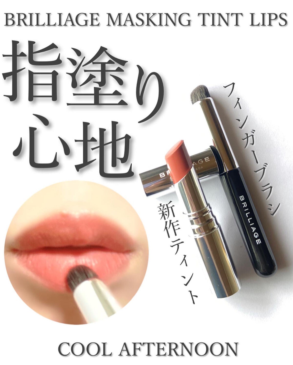 フィンガーブラシ /ブリリアージュ/メイクブラシを使ったクチコミ(1枚目)