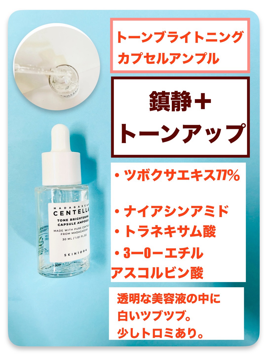 トーンブライトニング カプセルアンプル/SKIN1004/美容液を使ったクチコミ（2枚目）