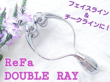 ReFa DOUBLE RAY シルバー/ReFa/美顔器・マッサージを使ったクチコミ（1枚目）