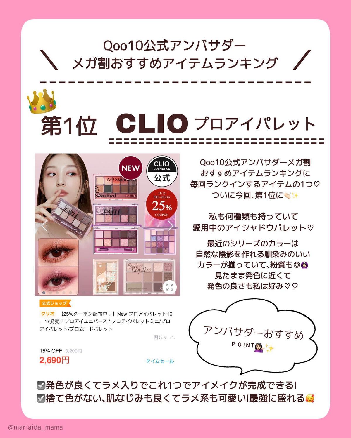 プロ アイ パレット/CLIO/アイシャドウパレットを使ったクチコミ(6枚目)