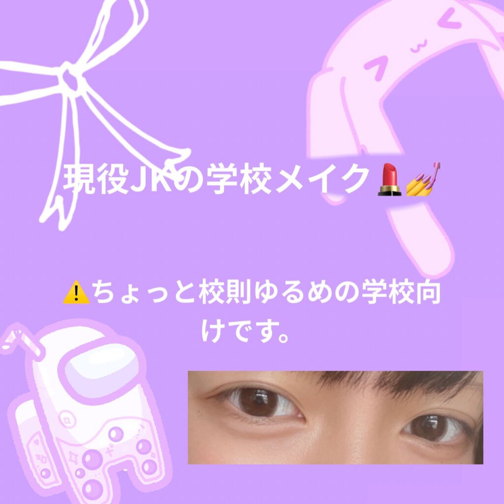 ちゃそ on LIPS 「sjkのスクールメイク💄私の学校は校則上メイク禁止となっていま..」(1枚目)